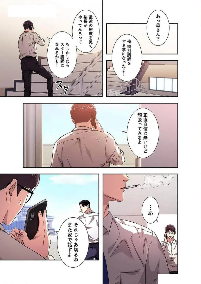 ページ 3 — 第5話