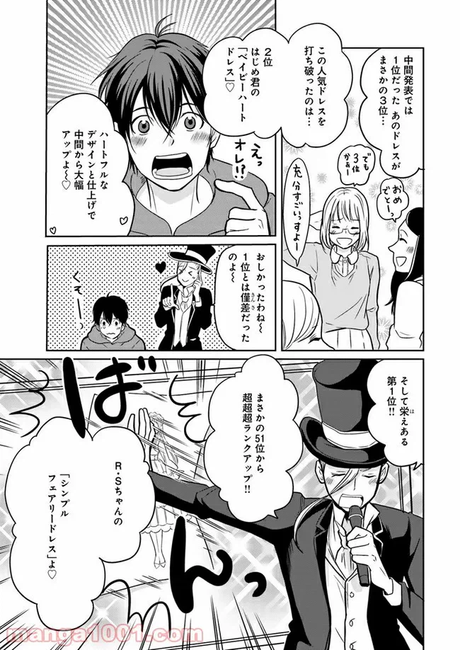 ページ 3 — 第10.3話