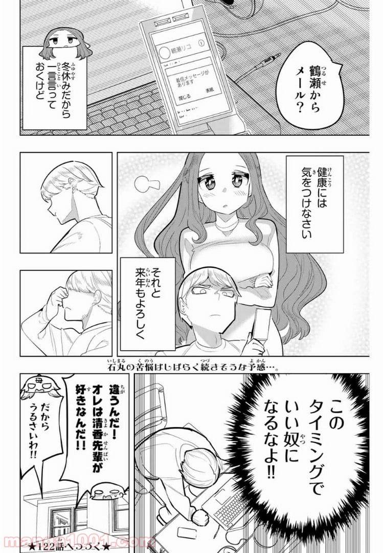 ページ 10 — 第121話