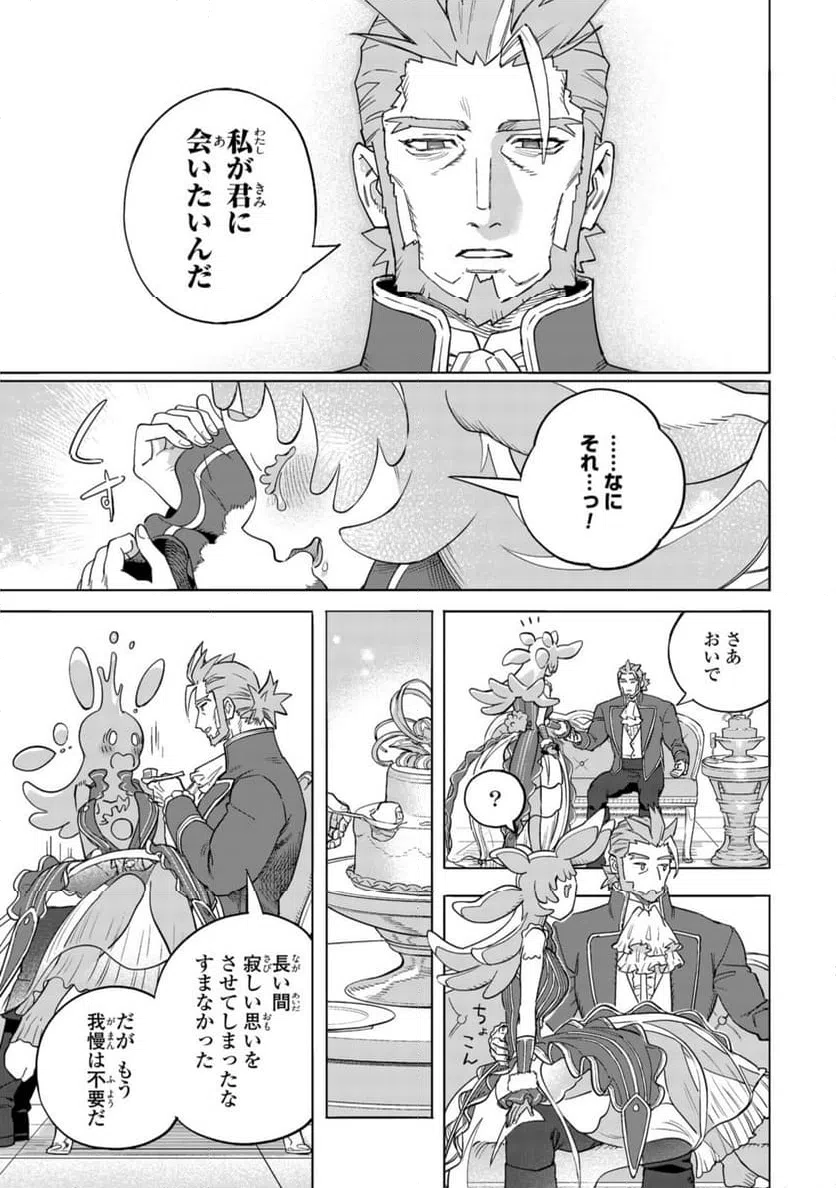 ページ 8 — 第14.3話