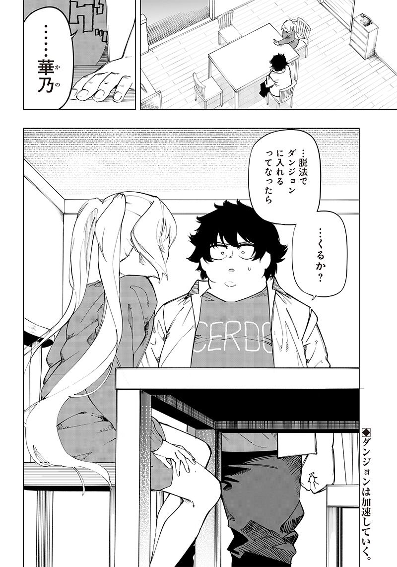 ページ 18 — 第10話