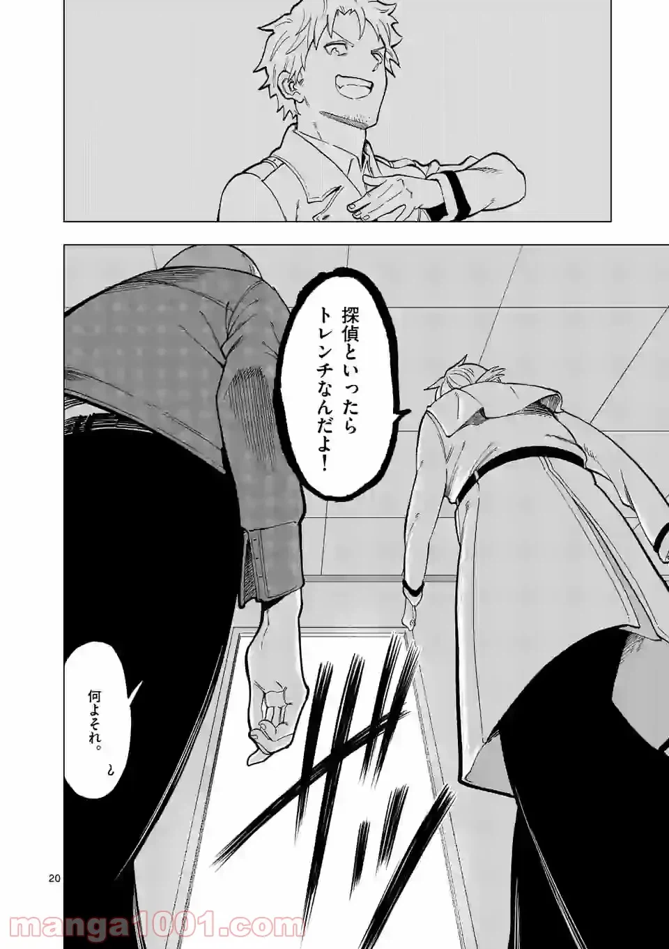 ページ 20 — 第22話