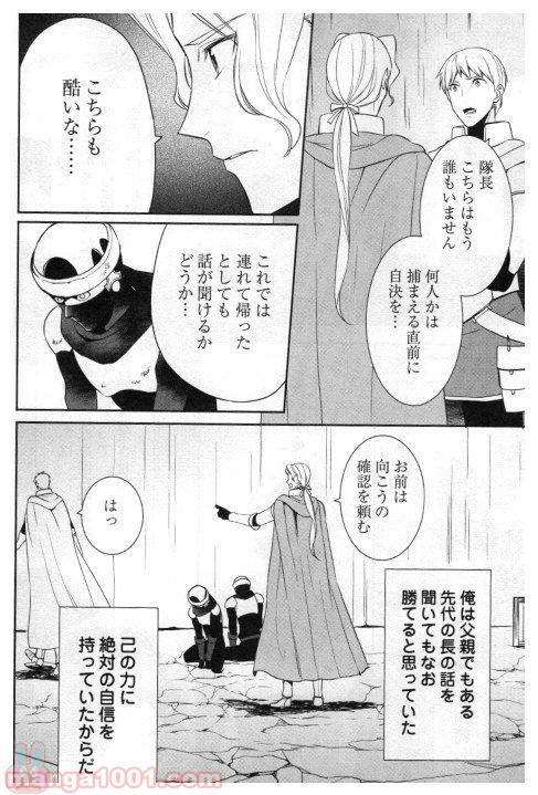 ページ 8 — 第25話