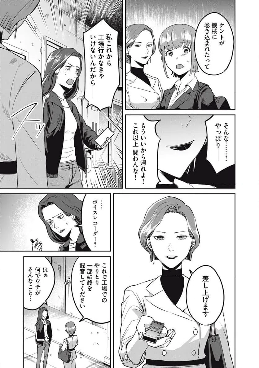 ページ 29 — 第2話