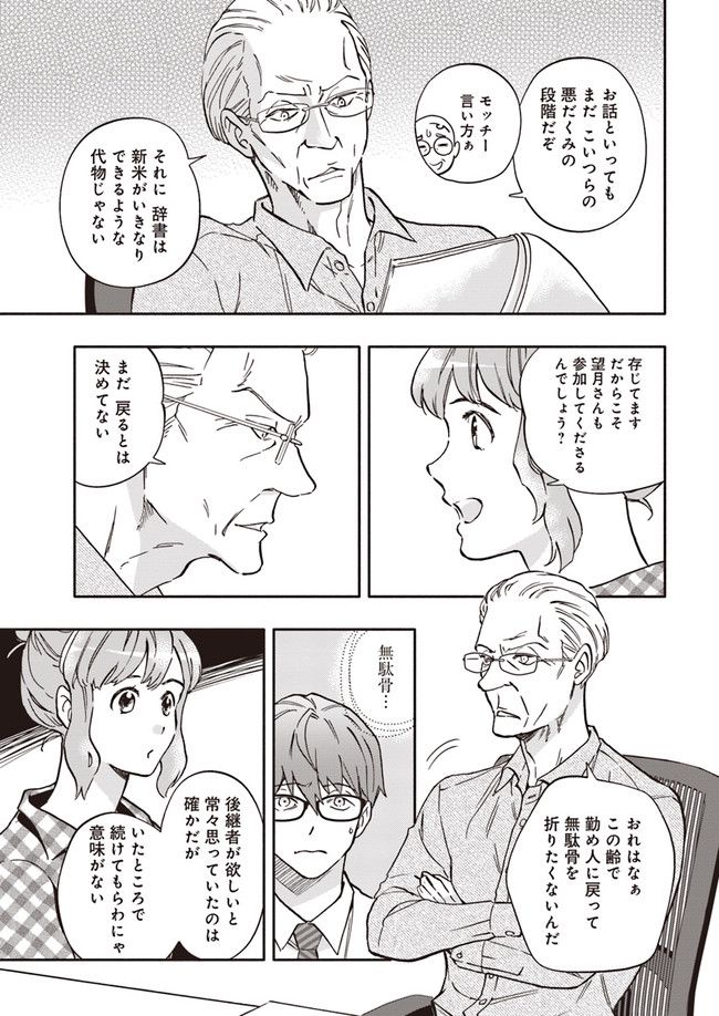 ページ 3 — 第17.2話