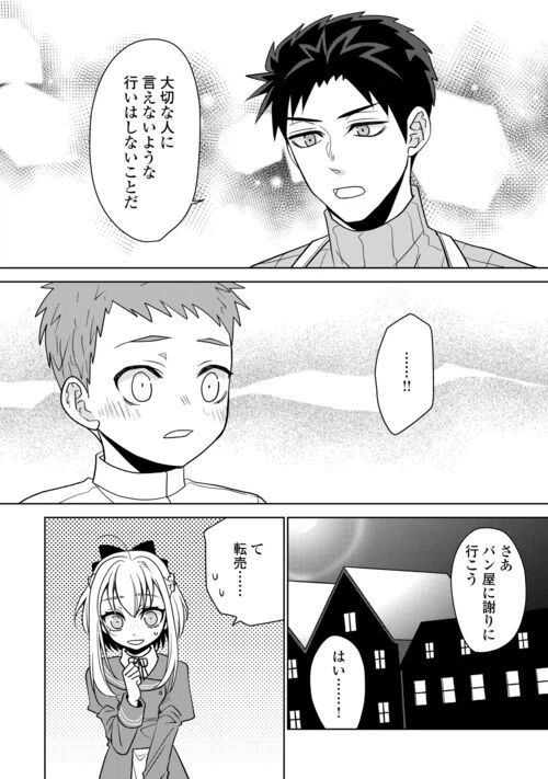ページ 18 — 第5話