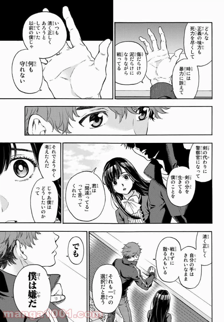 ページ 5 — 第37話