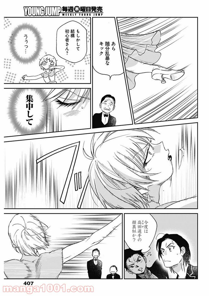 ページ 9 — 第29話