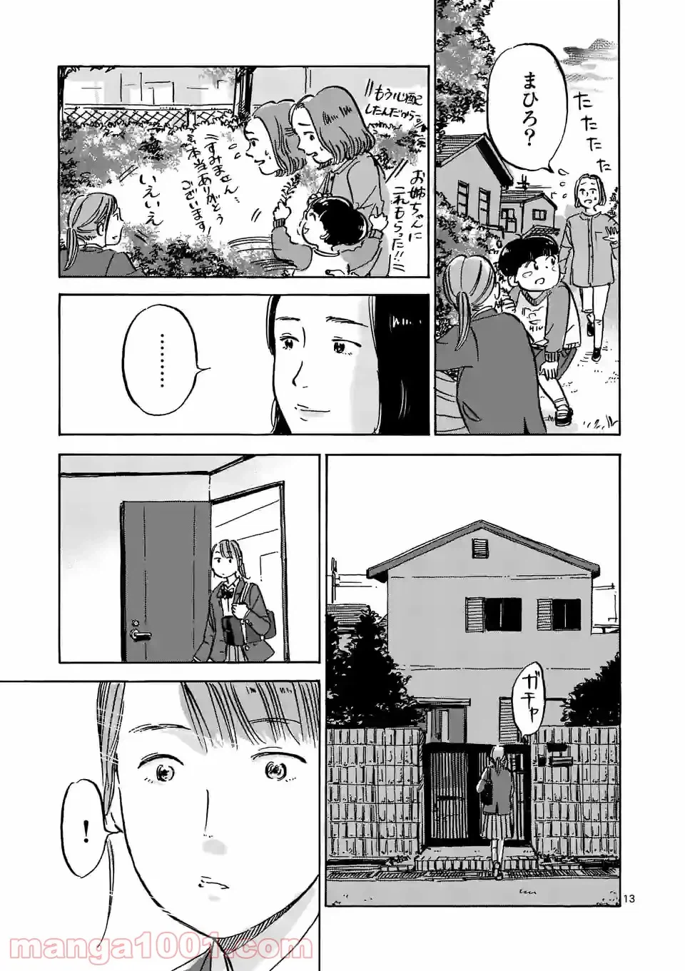 ページ 13 — 第11話