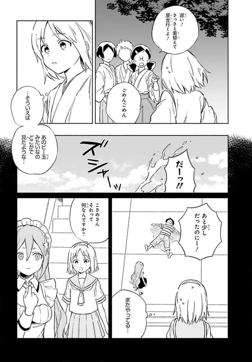ページ 16 — 第11話