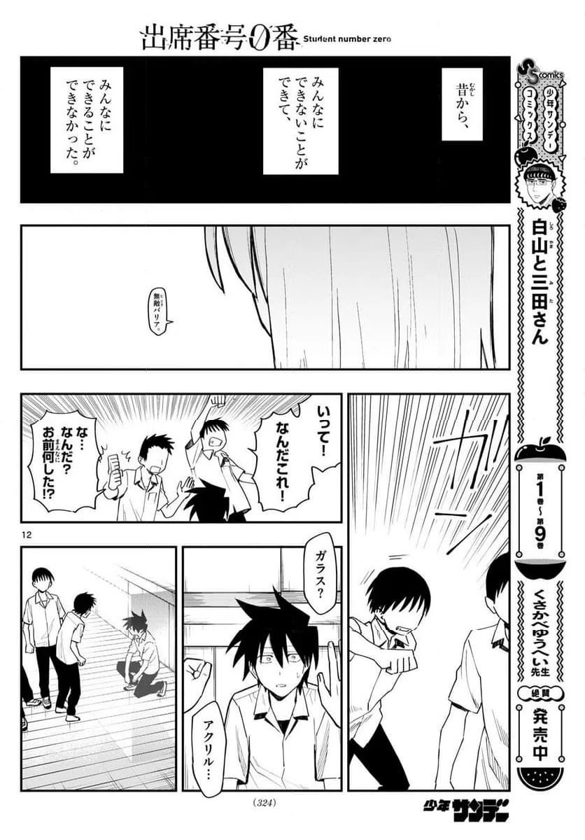 ページ 12 — 第20話