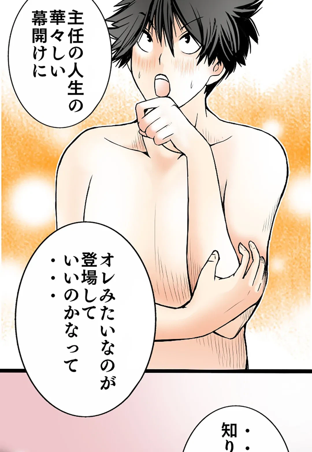 ページ 7 — 第7話
