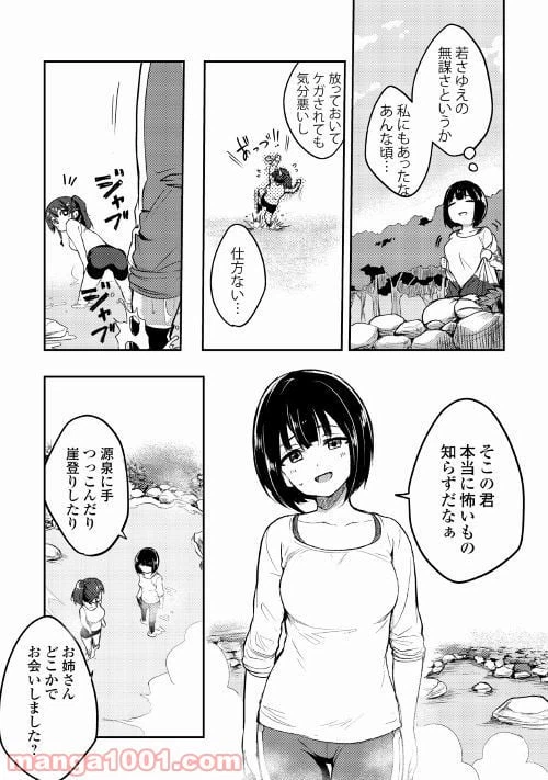 ページ 11 — 第1話