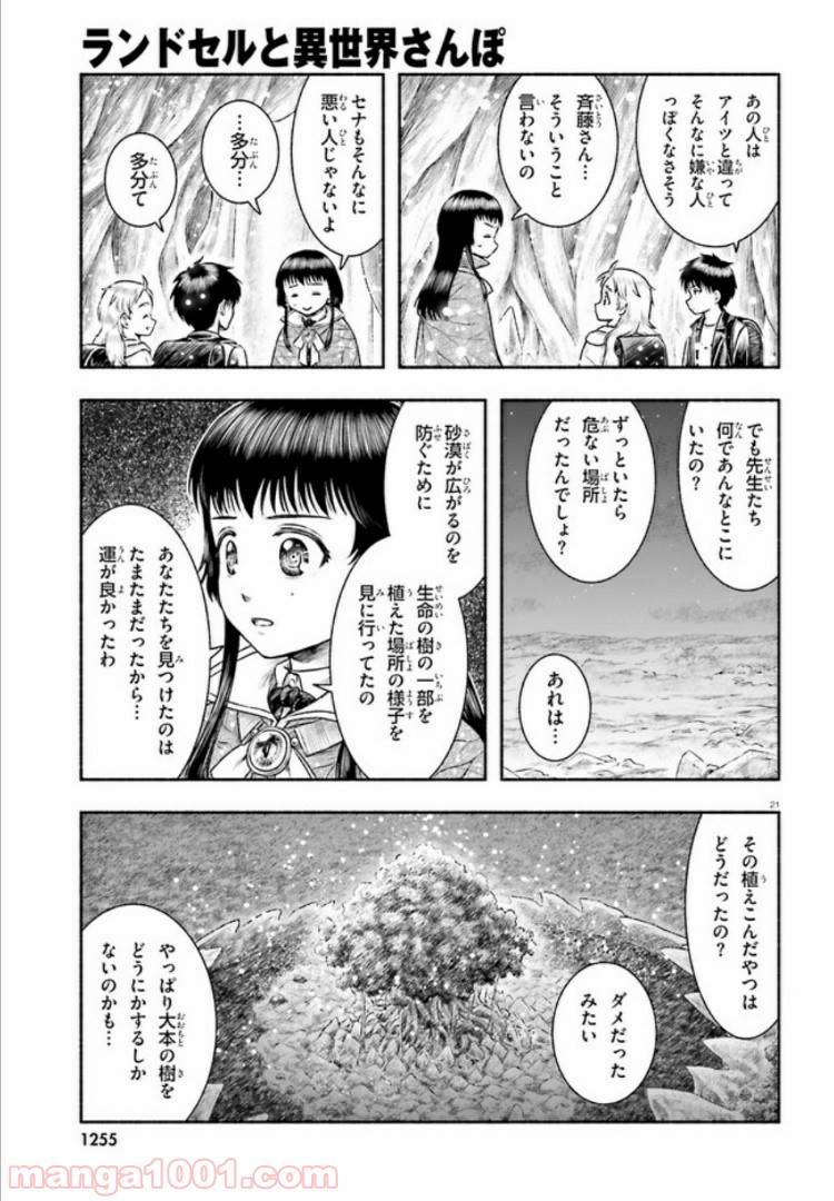 ページ 21 — 第9話
