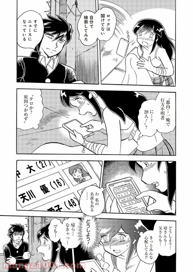 ページ 23 — 第2話