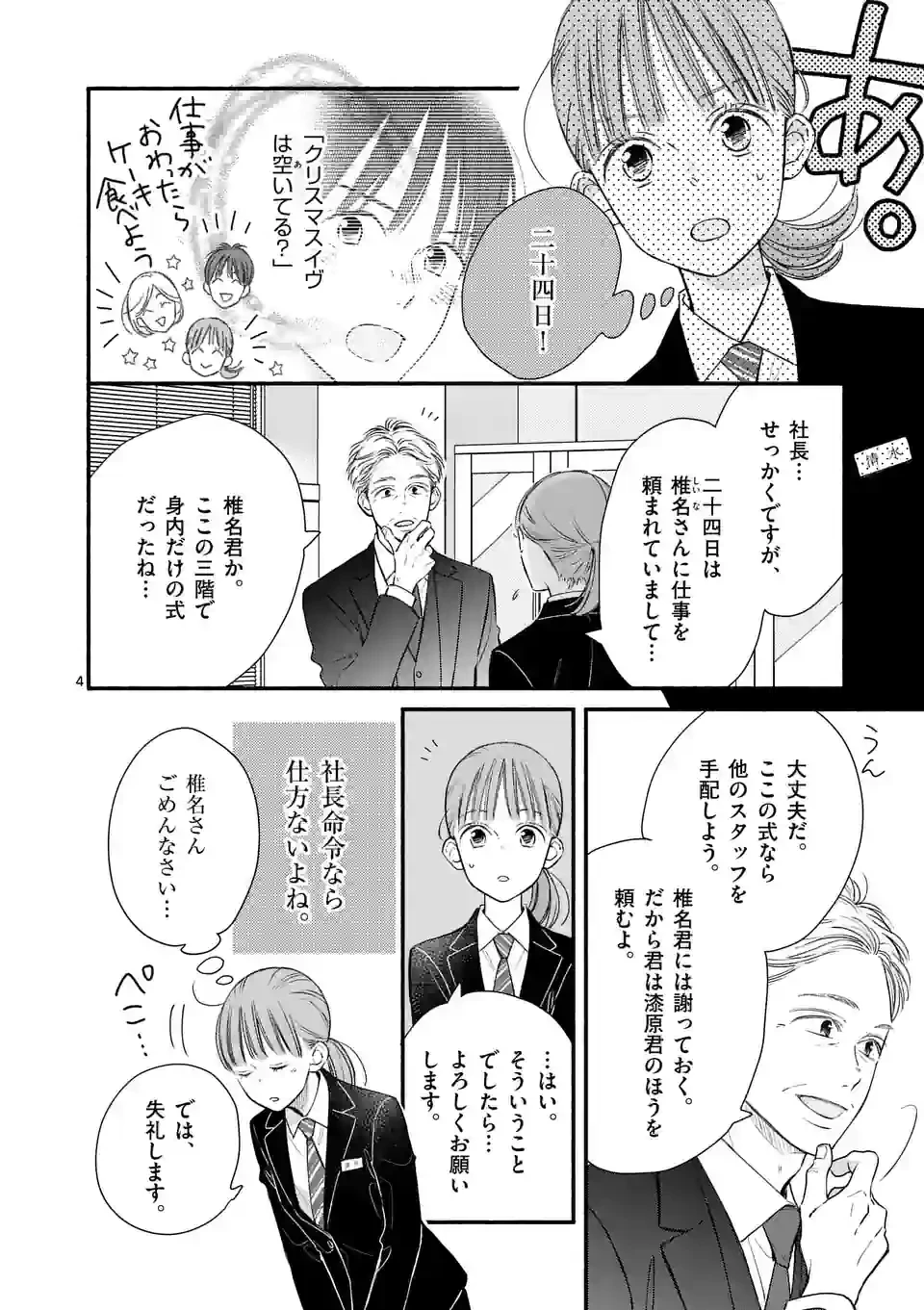 ページ 4 — 第7話