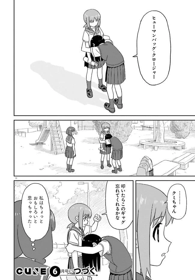 ページ 18 — 第14話