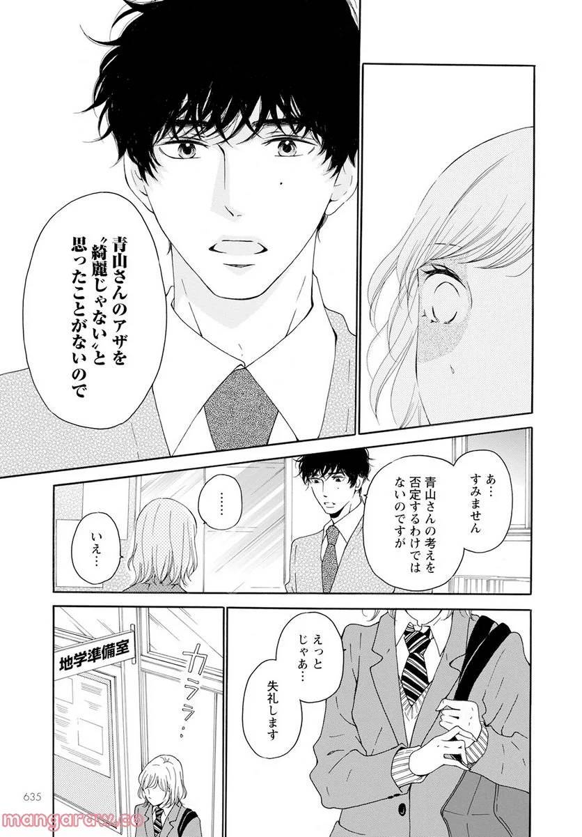 ページ 21 — 第34話