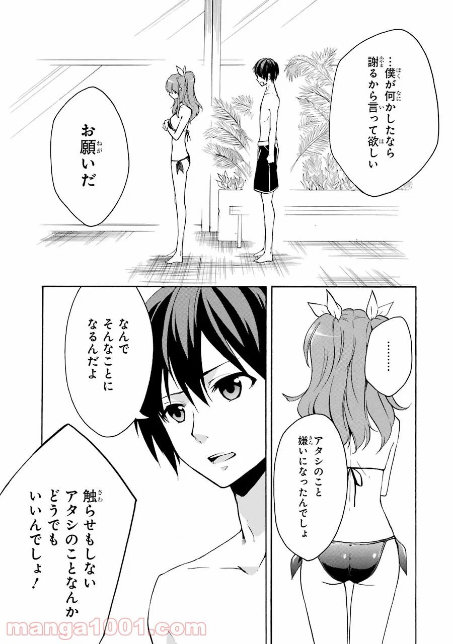 ページ 35 — 第14話