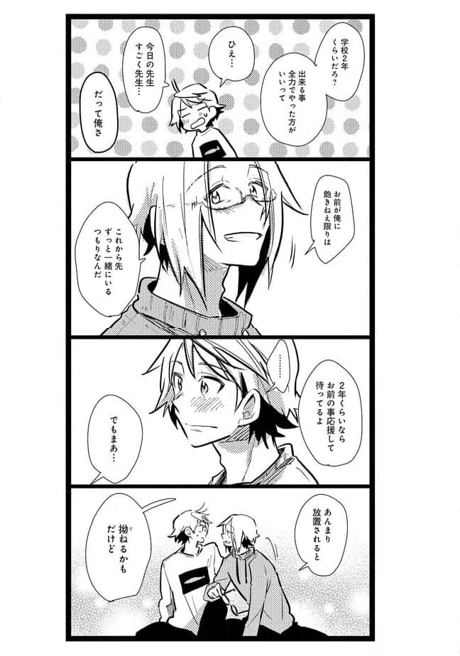 ページ 5 — 第28話