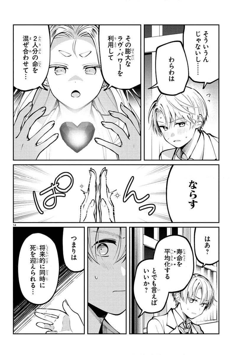 ページ 14 — 第13話