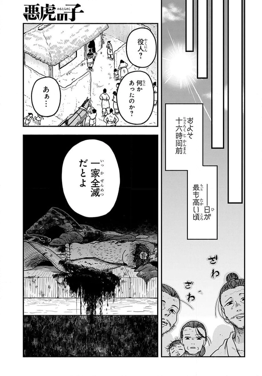 ページ 5 — 第1話