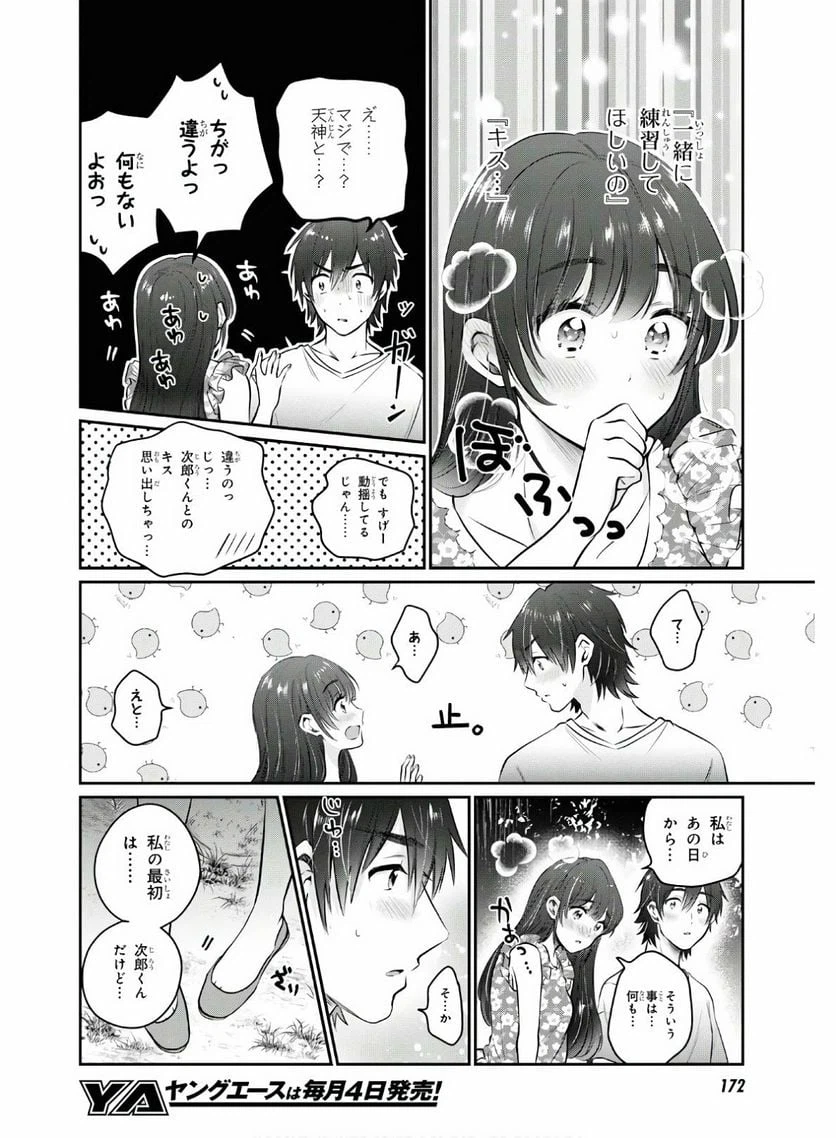 ページ 13 — 第26話