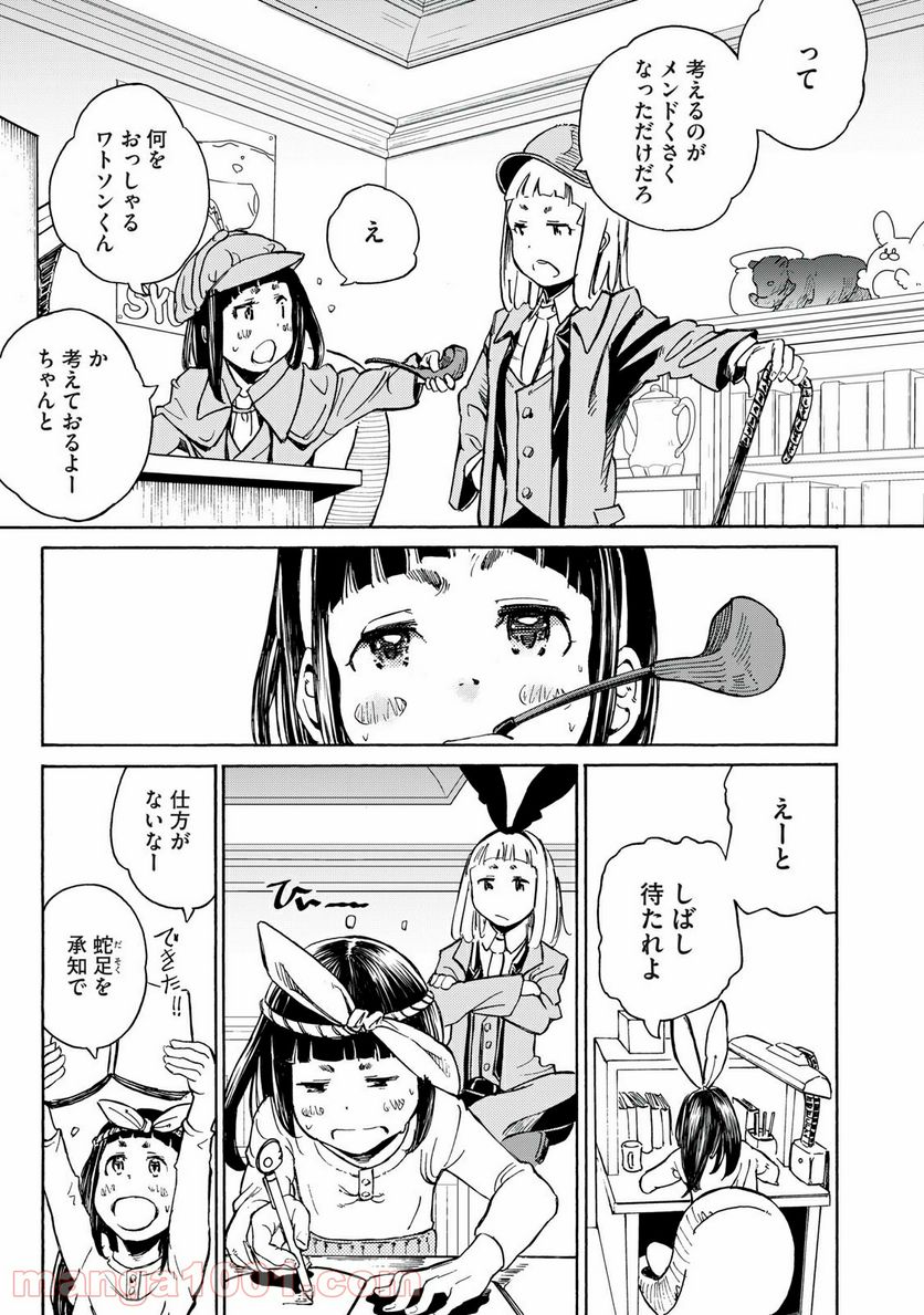 ページ 13 — 第16話