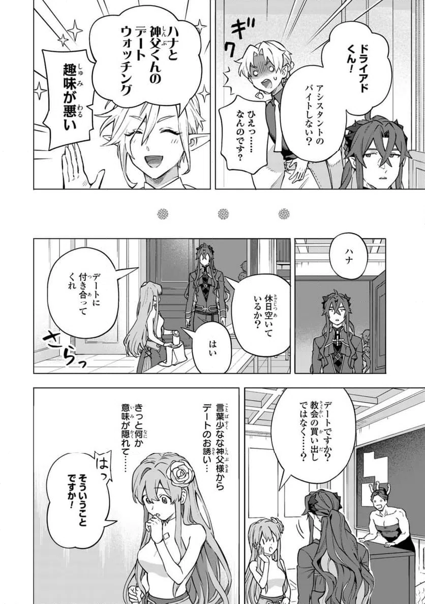 ページ 6 — 第13.1話