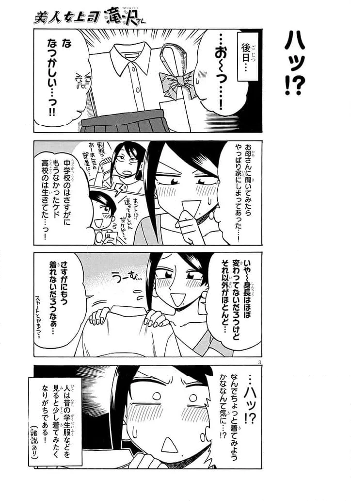 ページ 3 — 第204話