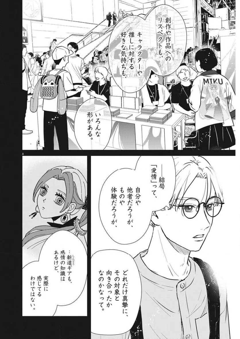 ページ 8 — 第51話