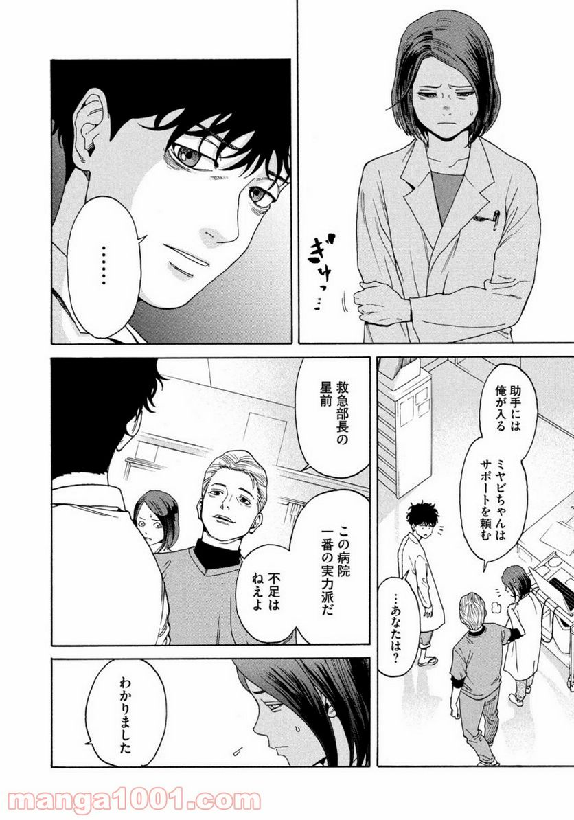 ページ 20 — 第1話