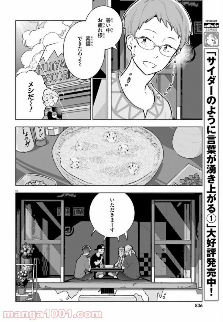 ページ 8 — 第8話