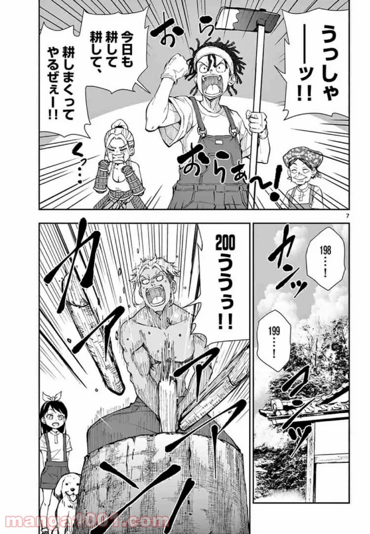 ページ 7 — 第17.1話