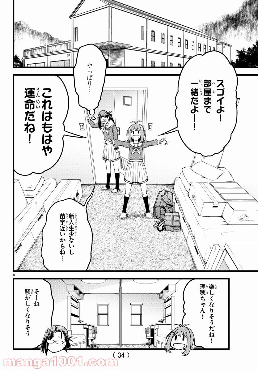 ページ 16 — 第1話