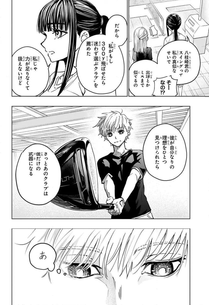 ページ 14 — 第26話