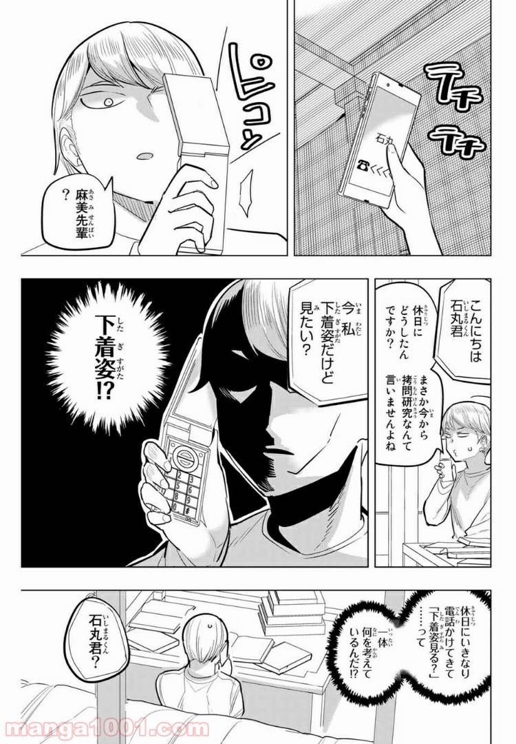 ページ 7 — 第107話