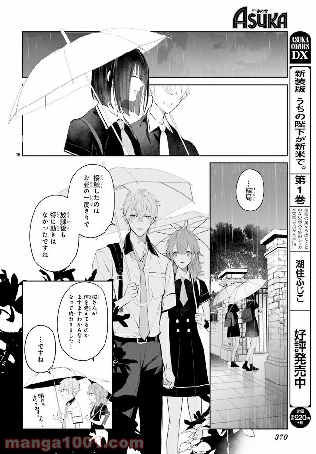 ページ 4 — 第12.3話