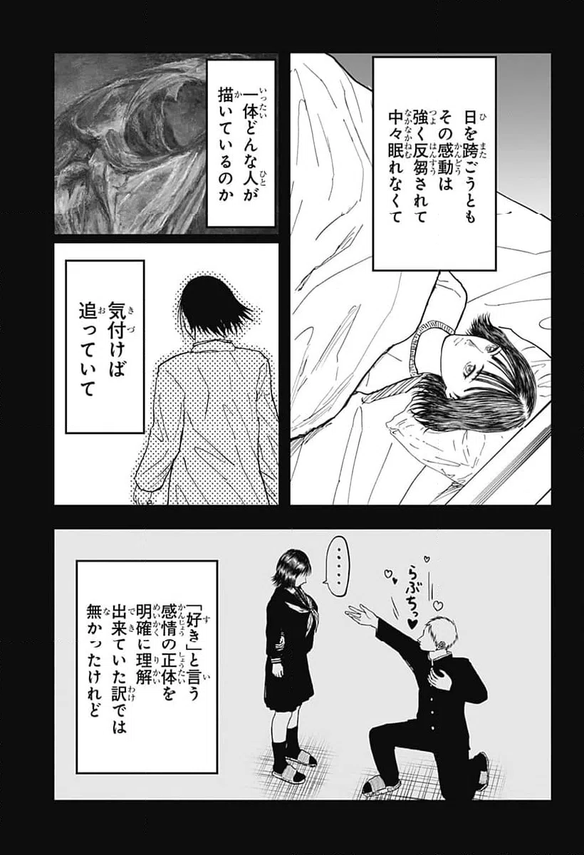 ページ 7 — 第11話