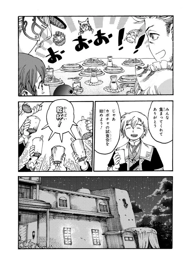 ページ 9 — 第17.1話