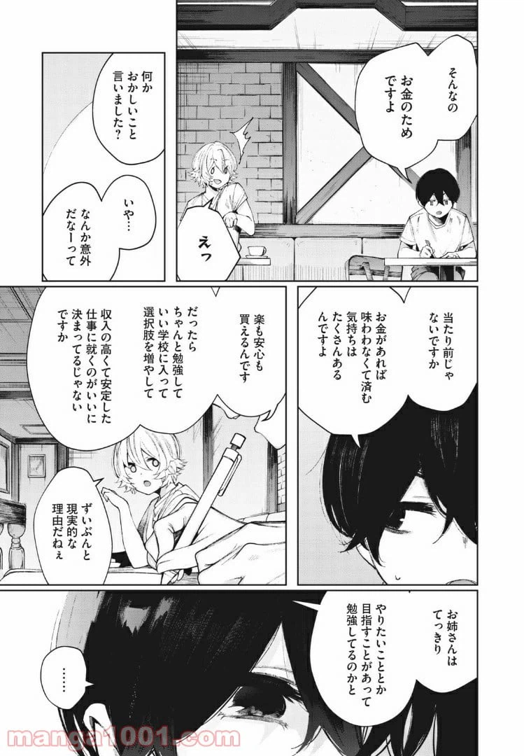 ページ 7 — 第17話