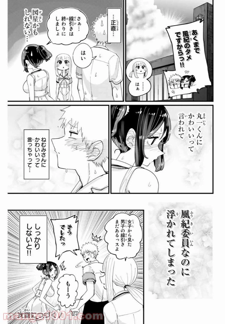 ページ 13 — 第14話