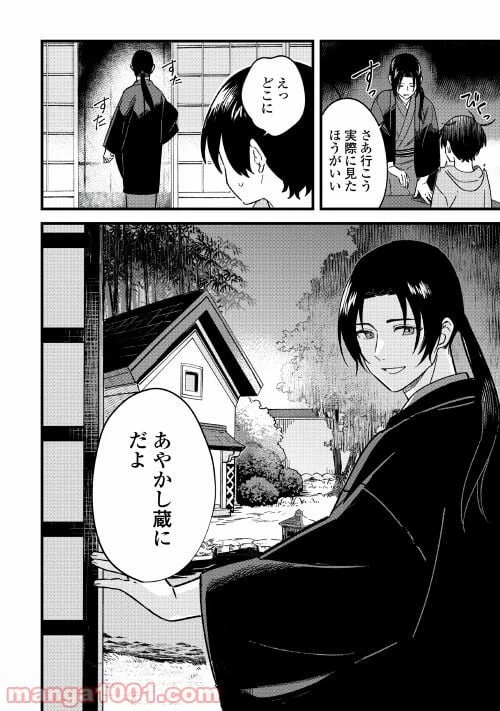 ページ 32 — 第1話