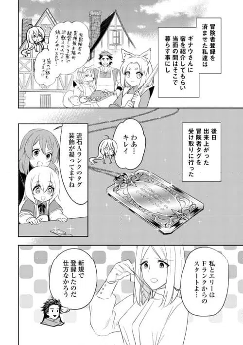 ページ 14 — 第20話