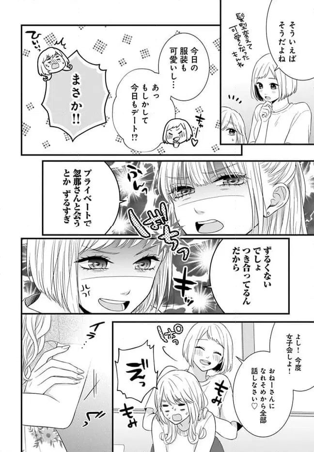 ページ 6 — 第5.2話