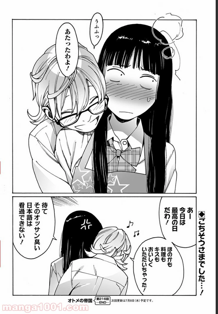 ページ 12 — 第216話