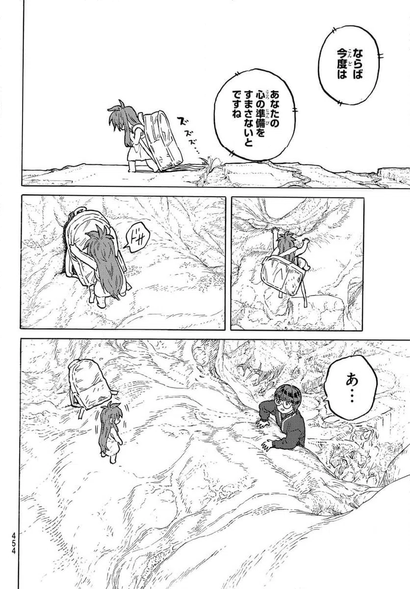 ページ 10 — 第188.4話