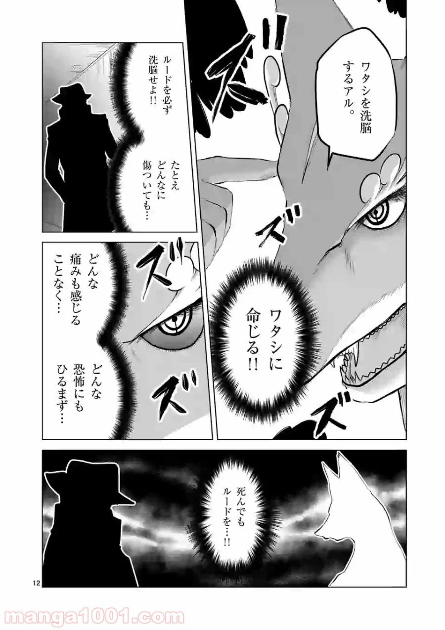 ページ 12 — 第104話