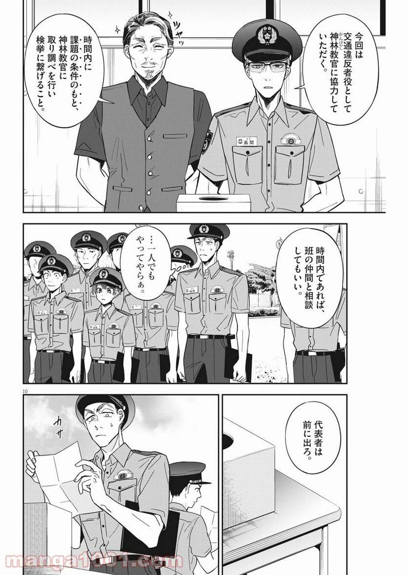 ページ 10 — 第29話