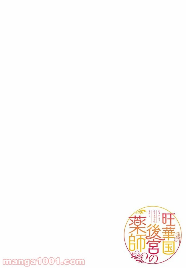 ページ 4 — 第11.1話